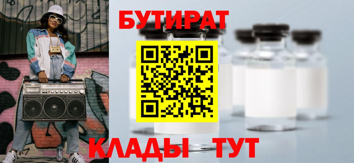 Барабинск  Бутират вода  Вход с VPN 