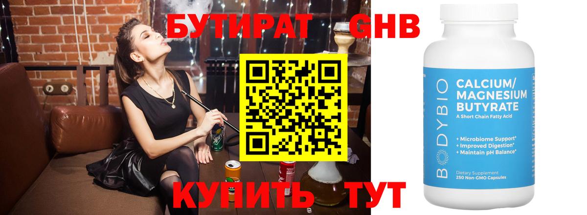 БУТИРАТ 99% Барабинск