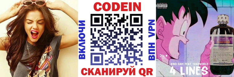 Codein напиток Lean (лин)  Барабинск 