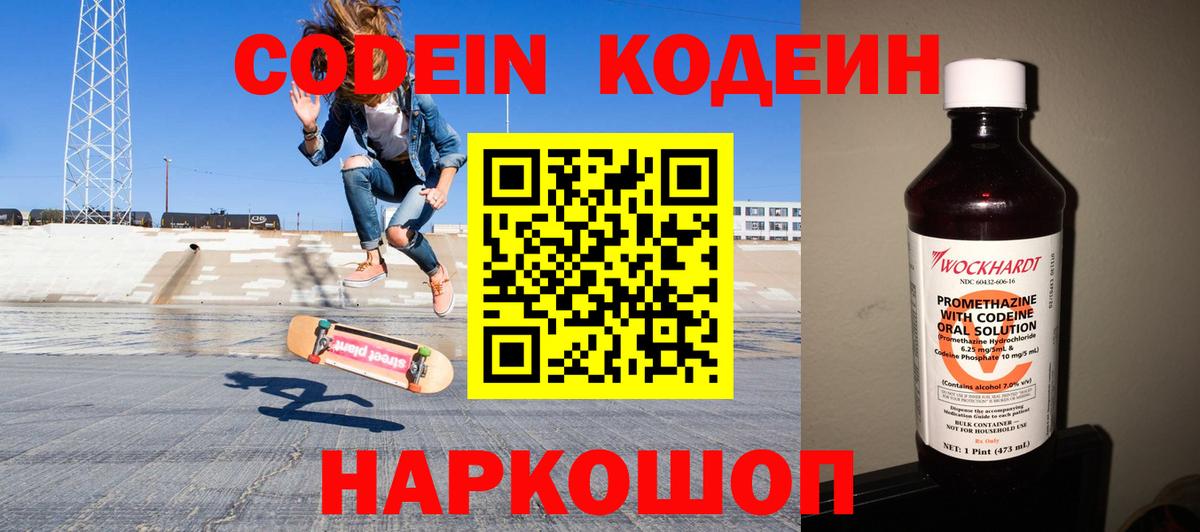 Codein Purple Drank  Кодеиновый сироп Lean напиток Lean (лин)  Вход с VPN  Барабинск 