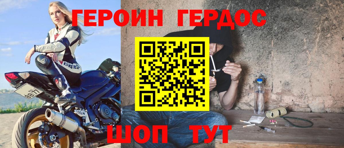 Героин Heroin Барабинск
