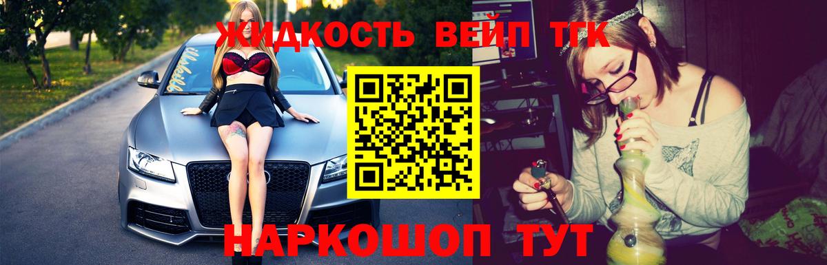 ТГК вейп Барабинск